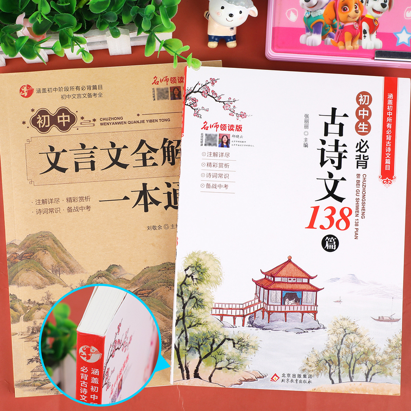 [2本]小学生+初中生必背文言文 [正版]小学初中必背古诗文言文 小学一到六年级必背古诗词129首75+80小升初文言文