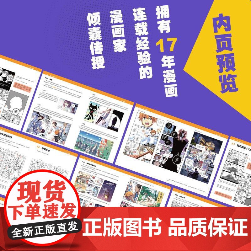 店 分镜 成为漫画家的第一步 北巷 漫画分镜技巧书籍 漫画分镜入门书 漫画分镜修改书籍 电子工业出版社高清大图