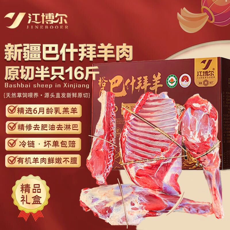 江博尔有机新疆羊肉 16斤/箱半羊大块精割生鲜食材年货礼盒源头直发