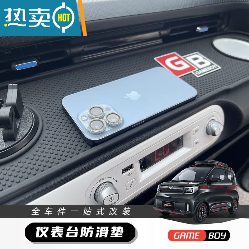敬平五菱宏光gameboy中控仪表台防滑垫mini gb款车内饰布置装配饰置物图片