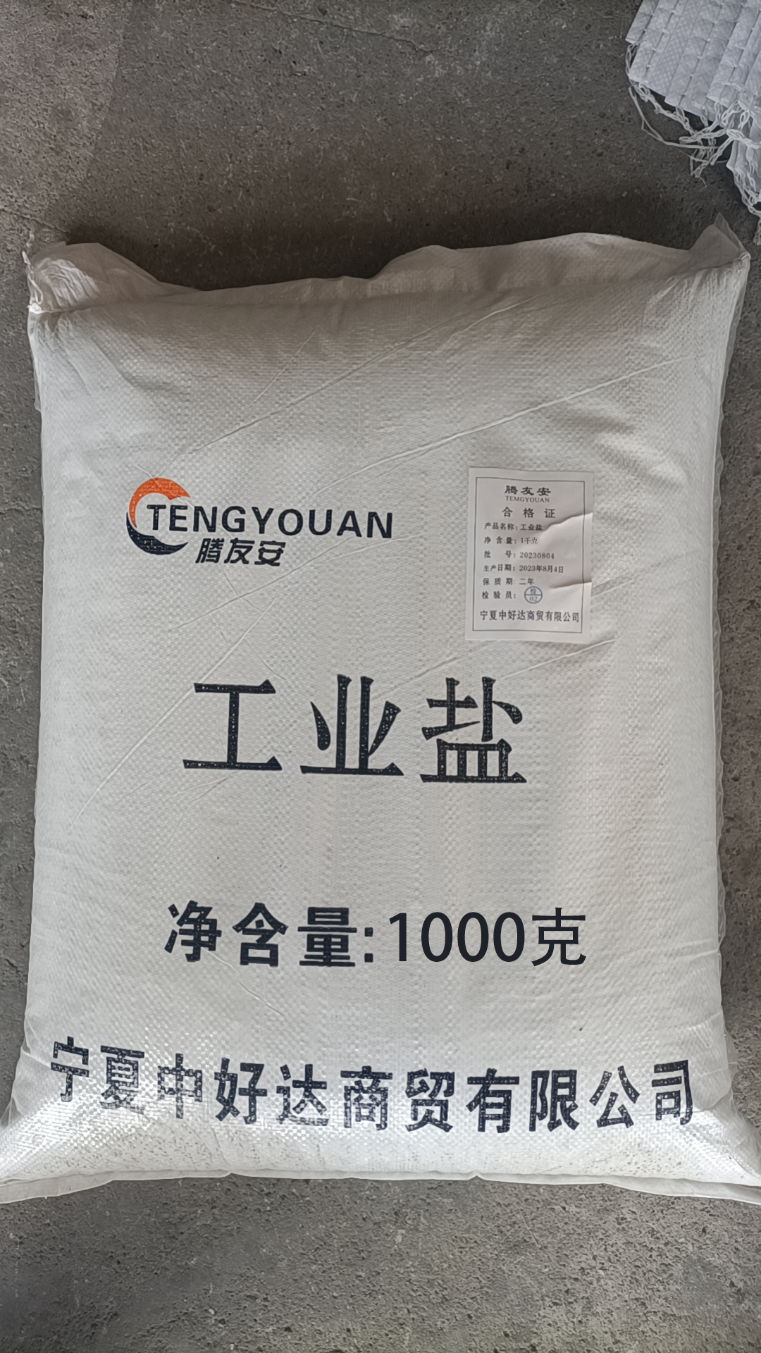 腾友安 工业盐 细颗粒/千克高清大图