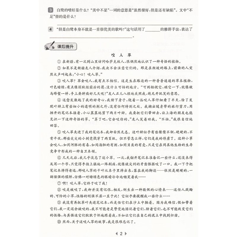 语文 小学五年级 [正版] 2022新版 华东师大版 一课一练 语文 五年级第一学期/5年级上 语文配套同步辅导 五