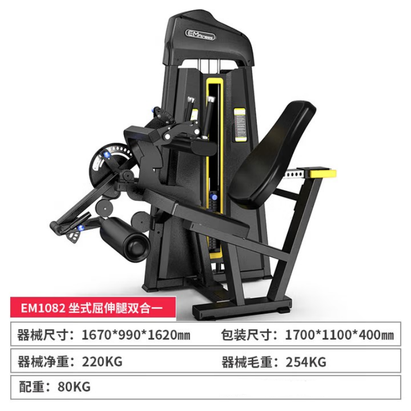 EM1082 坐式屈伸腿双合一训练器 综合训练器坐姿推胸高低拉背肌腿部力量训练器商用健身器材