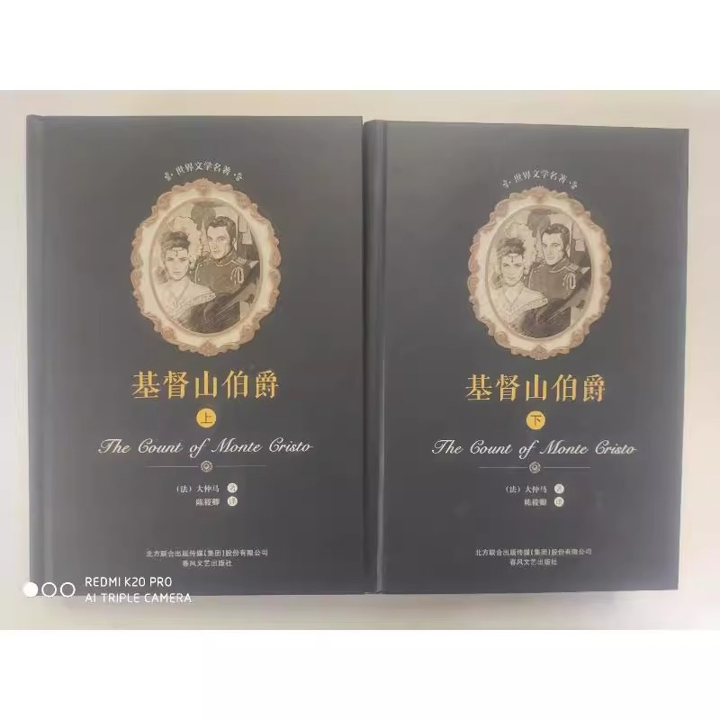 基督山伯爵(上下)(精 [正版]基督山伯爵 (法)大仲马 著;陈筱卿 译 中外名家原著世界文学名著经典小说文学社科书