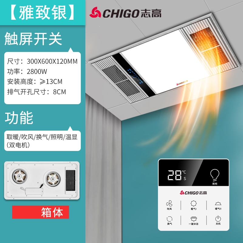 志高(CHIGO)风暖浴霸灯取暖器排气扇照明一体卫生间集成吊顶浴室暖风机_经典款丨触屏开关丨雅致银