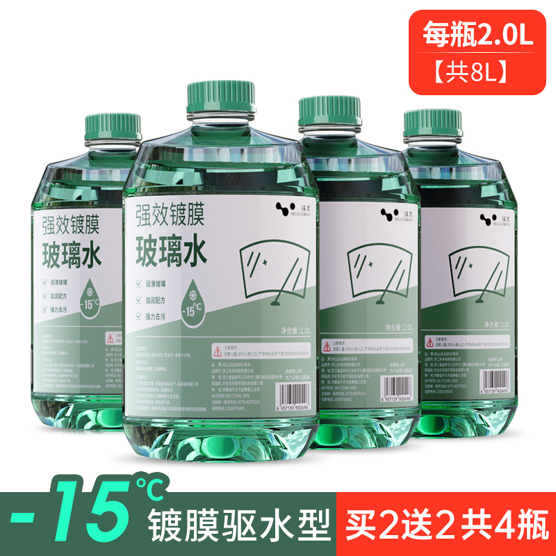 【补贴10%】玻璃水防冻零下25度15汽车用雨刮水去虫胶油膜四季通用型-40 -15℃、4瓶装【冬季防冻】