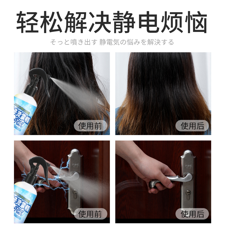 2瓶除静电喷雾
