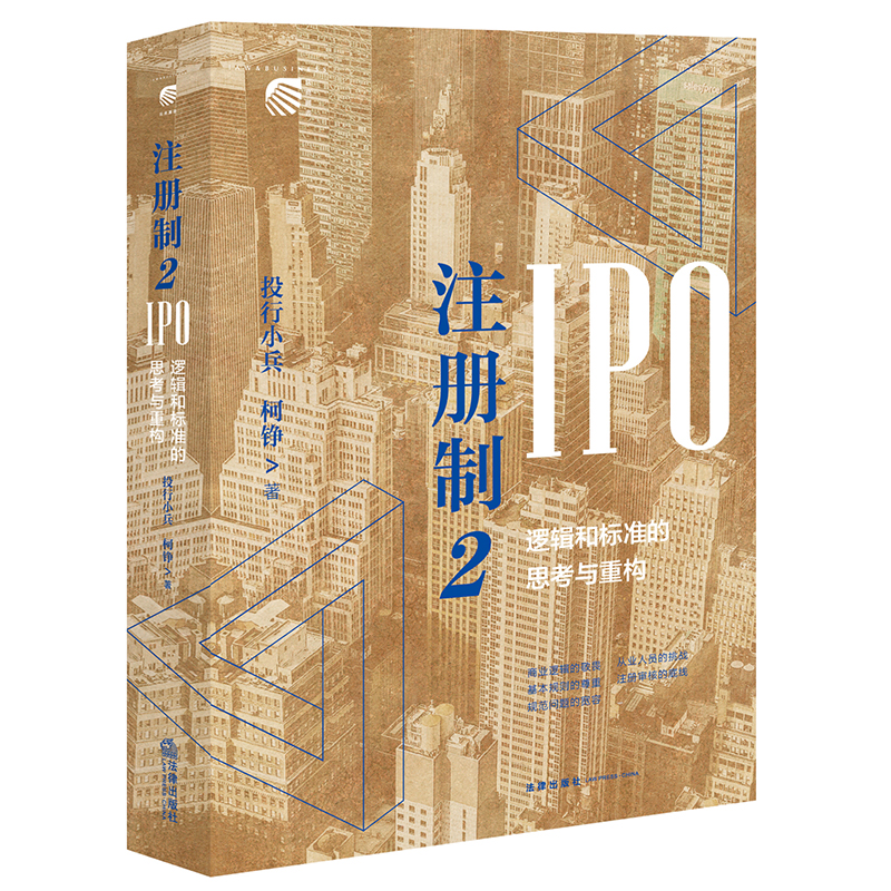 注册制(2IPO逻辑和标准的思考与重构)