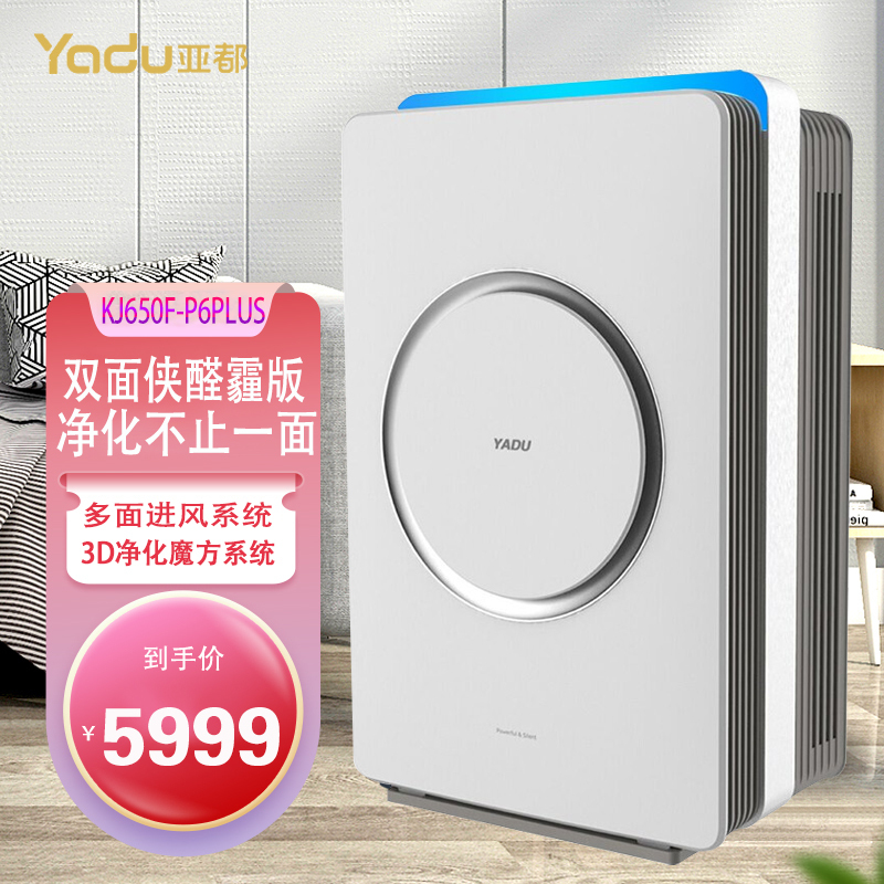 亚都(YADU)空气净化器除甲醛颗粒物甲醛分解无二次释放大平米家用 KJ650F-P6PLUS
