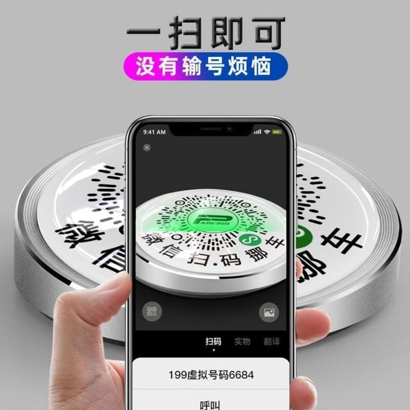 墨绿 临时停车号码牌车载移车二维码汽车挪车电话牌创意扫码车内停车牌