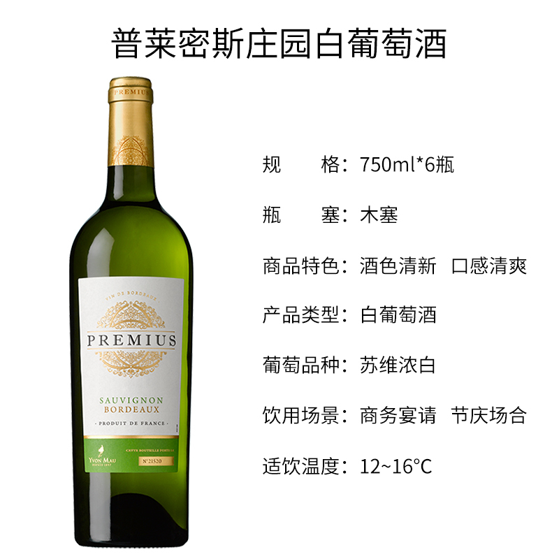 法国原瓶进口 普莱密斯 庄园白葡萄酒 Premius Blanc 整箱装750ml*6