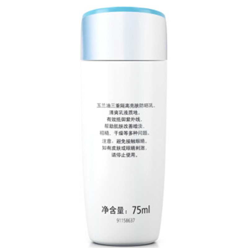 玉兰油(OLAY) 三重隔离亮肤防晒乳75毫升（单位：瓶）