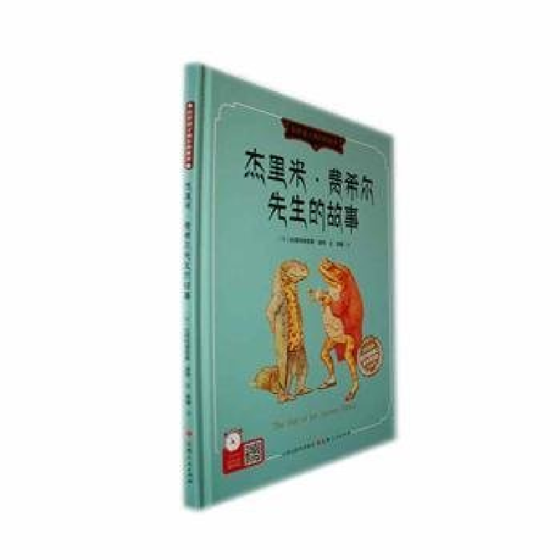 正版新书]杰里米·费希尔先生的故事(英)比阿特丽克斯·波特 著 徐高清大图