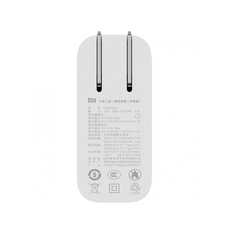小米(mi)二合一移动电源(充电器) 充电宝5000mAh 聚合物锂离子电芯 便携 白色