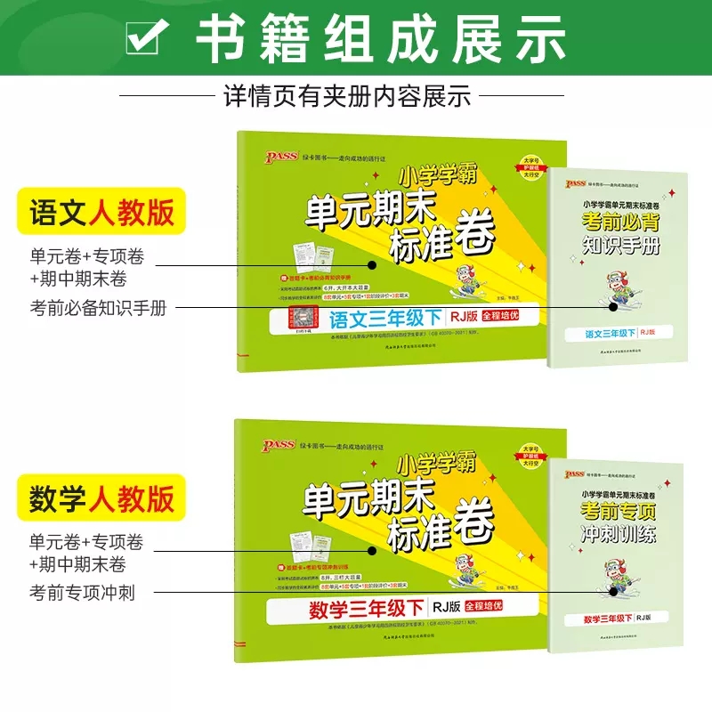 语文 (人教版) 三年级下 [正版]2023新版 PASS绿卡小学学霸单元期末标准卷三年级上册下册语文数学人教版北师版3高清大图