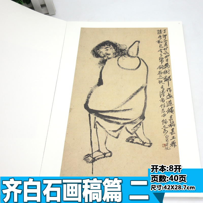 [正版]全新经典绘画临摹范本齐白石画稿篇二齐白石作品集成人国画自学临摹教程美术绘画书籍高清图册水墨国画工笔画技法安徽美高清大图