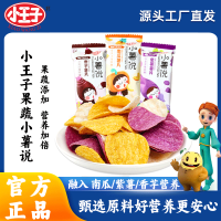 小王子薯片果蔬薯片多口味休闲食品大包解饿解馋零食