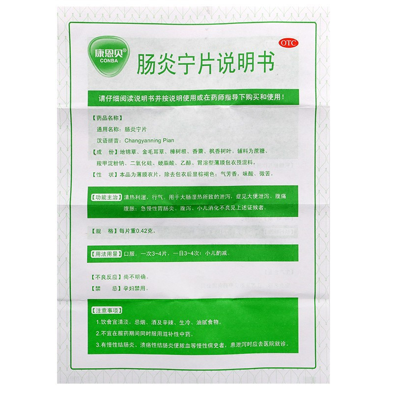 康恩贝肠炎宁片48片清热利湿行气大便泄泻腹痛腹胀急慢性胃肠炎腹泻