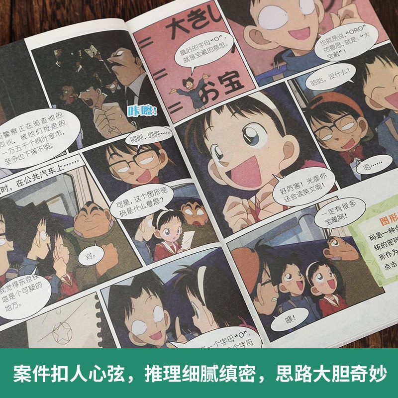 名侦探柯南漫画书全套1-34册破案推理类小说版日本卡通漫画书籍 [31-32]