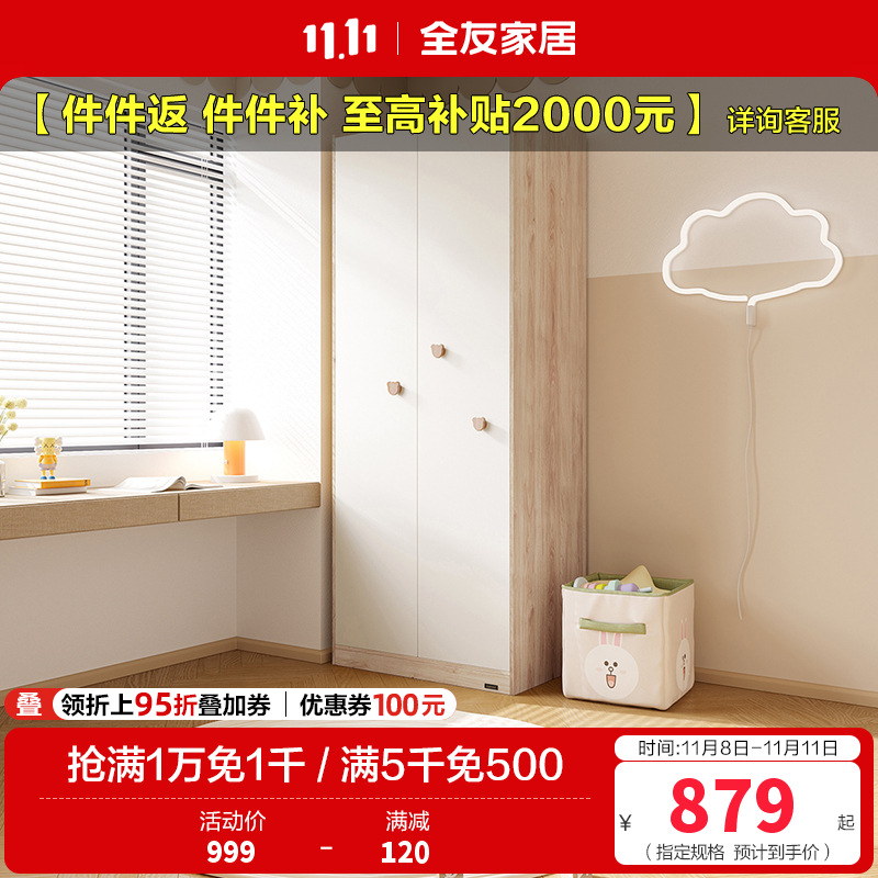 全友家居 北欧简约儿童衣柜 二门平开门衣柜 多区储物室青少年储物柜
