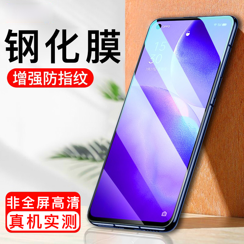 oppo reno5非全屏高清钢化膜