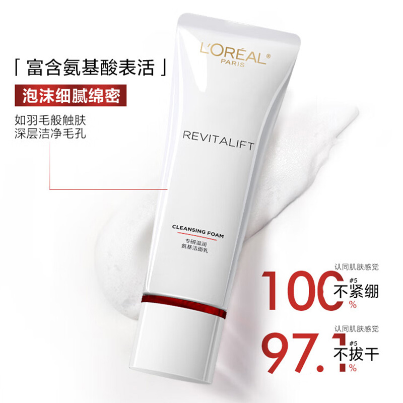 欧莱雅洁面乳温和舒缓洁净透亮复颜氨基款125ml(包装随机)高清大图