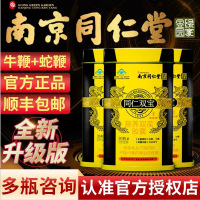 同仁双宝胶囊调节免疫男性保健品36粒/瓶+同仁双宝金力金缓解疲劳男用口服胶囊32粒/瓶+强肾热灸贴