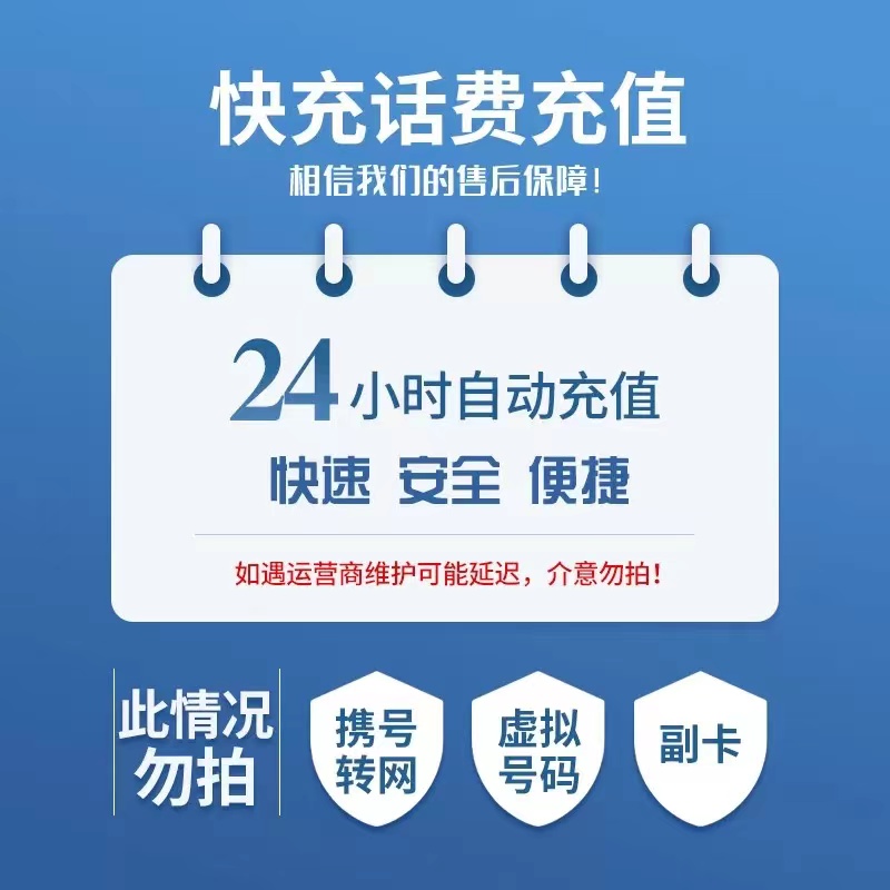 话费充值中心_全国移动话费充值10元[自动充值]高清大图