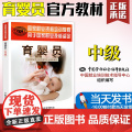 【当天发货】育婴员 中级 中国就业培训技术指导中心 国家职业资格培训教程母婴护理员护理师金牌月嫂育婴月嫂培训教材家政服国