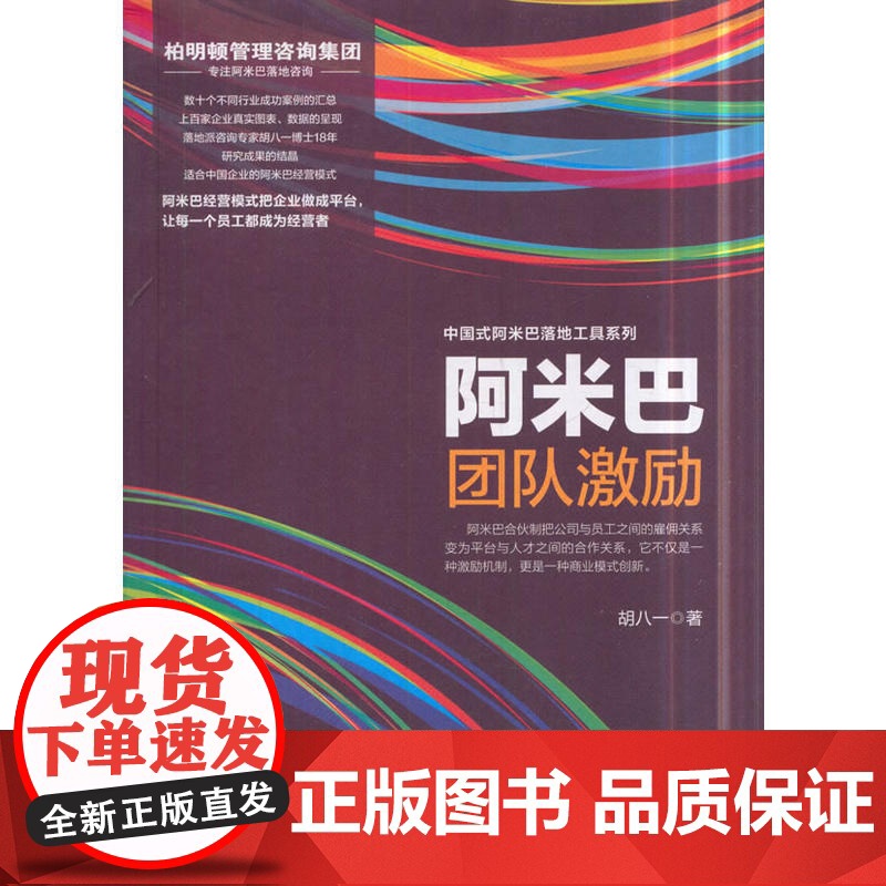 阿米巴团队激励高清大图