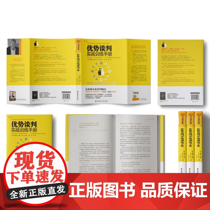 优势谈判实战训练手册高清大图