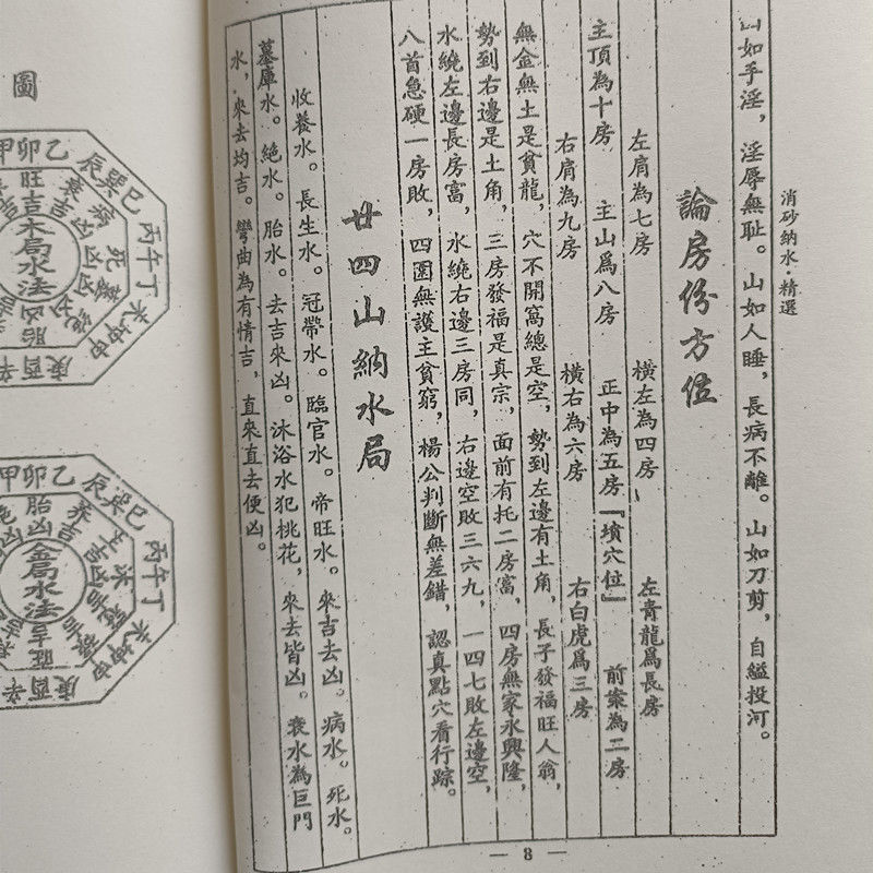 杨救贫原著真本 消砂纳水精选高清大图