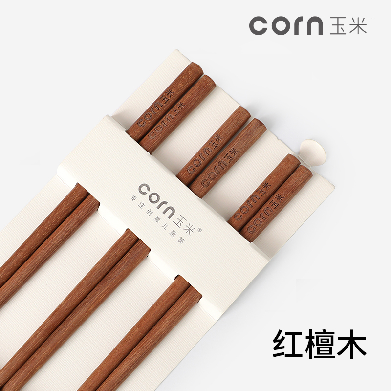玉米(corn) 实木儿童筷子 鸡翅木3双22cm 无漆无蜡 小孩吃饭短筷子 家用餐具 宝宝木质筷子 筷子套装