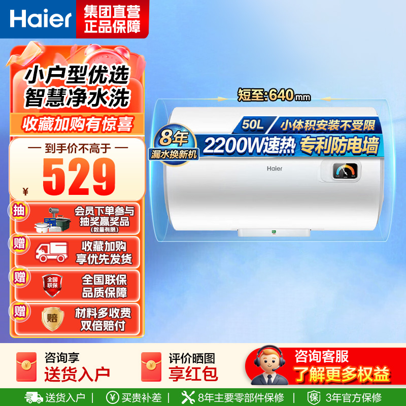海尔(Haier)出品统帅电热水器EC5001-HC3新
