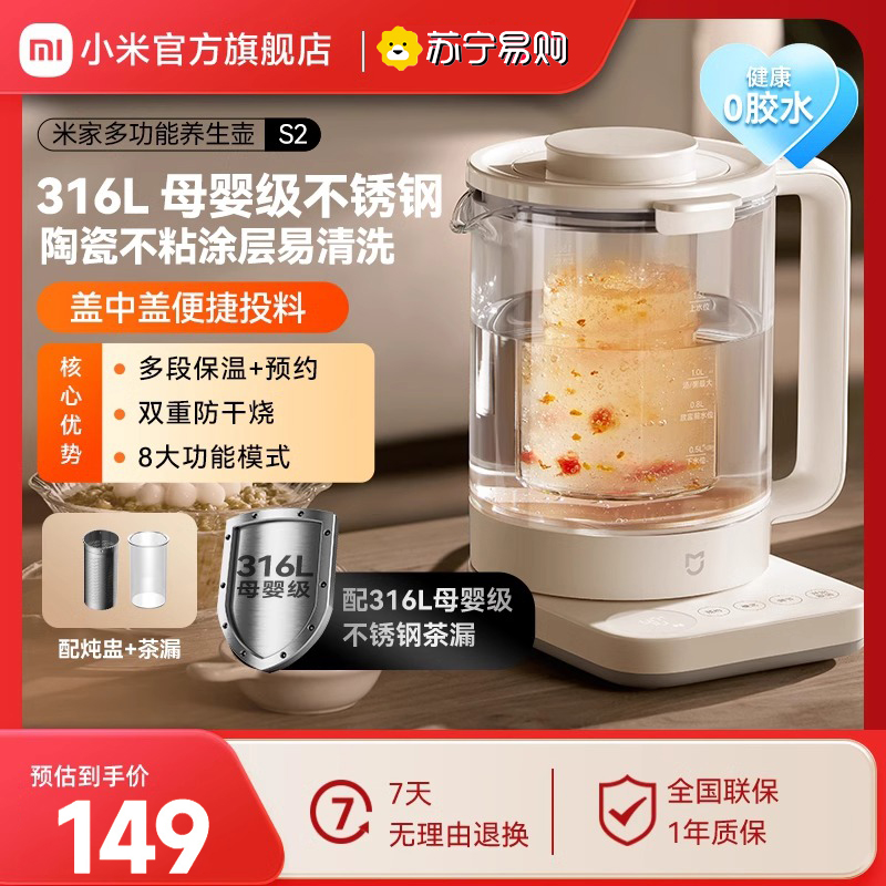 米家多功能养生壶S2 白色