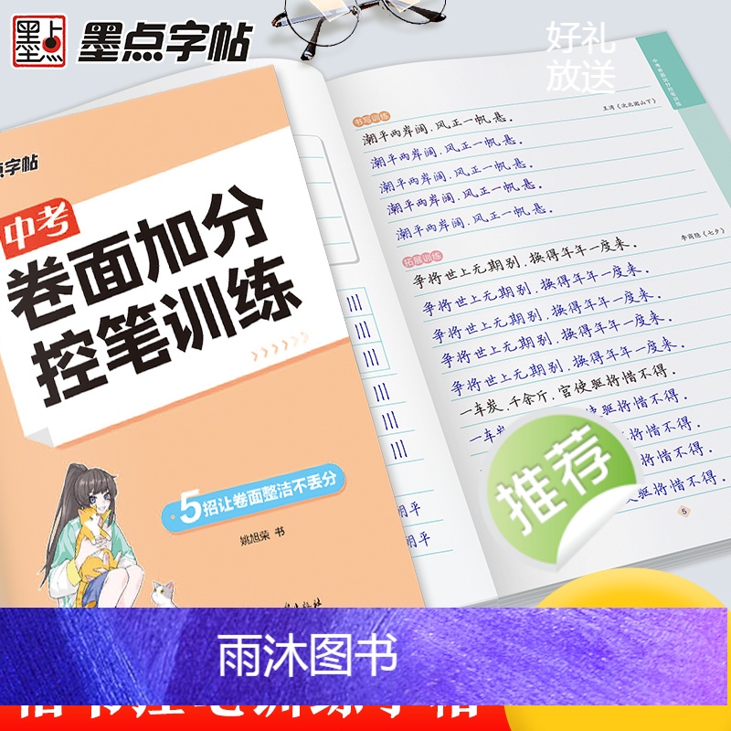 中考卷面加分控笔训练 [正版]控笔训练字帖中考提高卷面加分字帖初中生楷书硬笔书法初学者入门基础训练七八九年级男女生练字姚高清大图