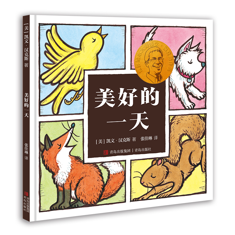 醉染图书美好的(凯文·汉克斯绘本)9787555297314高清大图