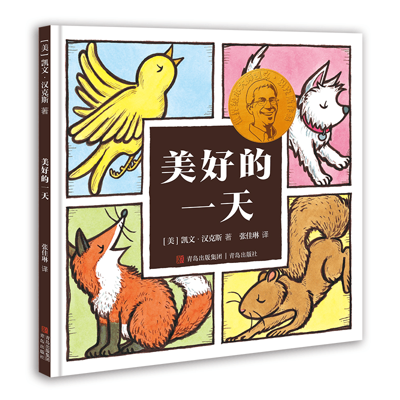 醉染图书美好的(凯文·汉克斯绘本)9787555297314图片