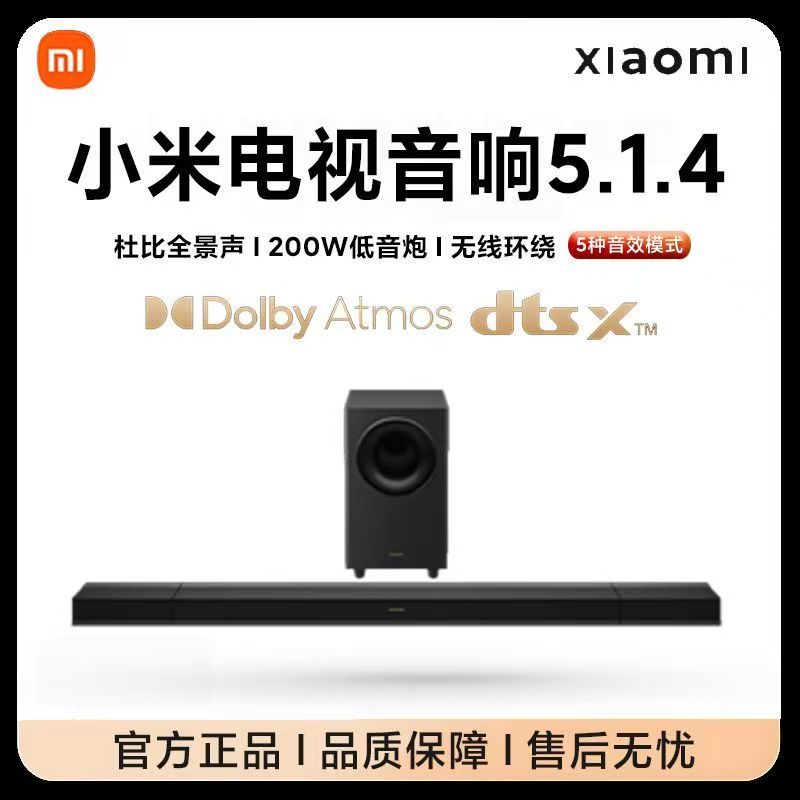 小米电视音响5.1.4无线蓝牙低音条形音箱环绕立体声家庭影院套装 黑色