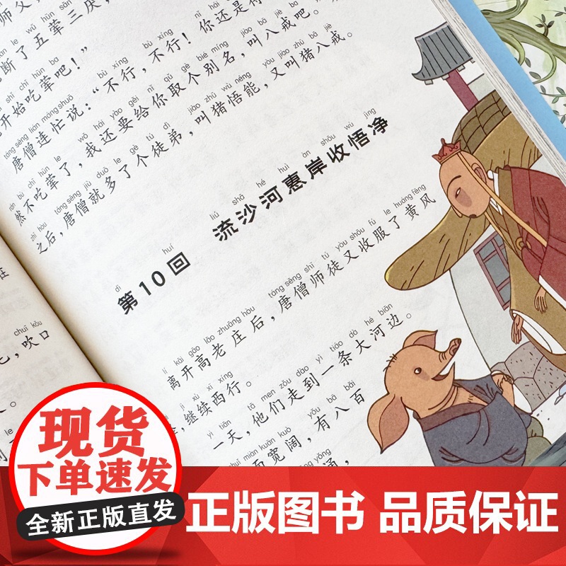 写给儿童的四大名著(全4册)高清大图