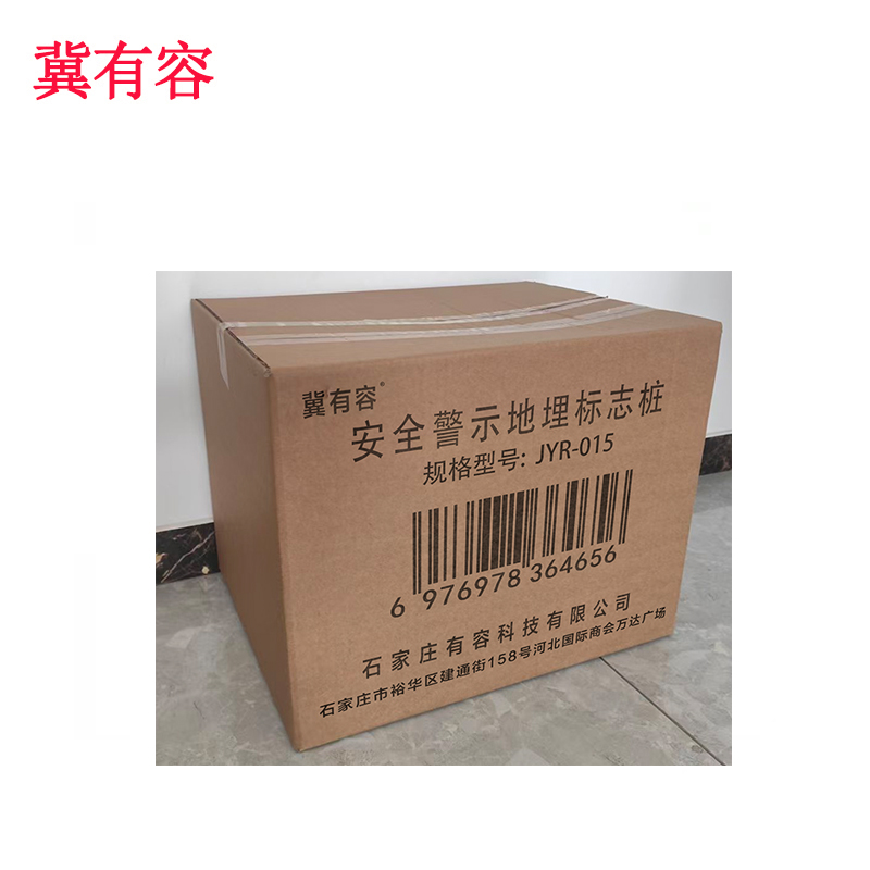 冀有容 安全警示地埋标志桩 JYR-015 根高清大图