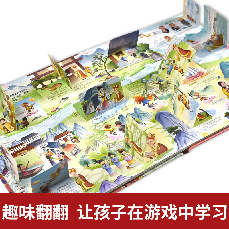 小学生必背古诗词立体机关大书 [正版]全4册四大名著立体机关大书西游记3d立体书水浒传三国演义红楼梦3-4-6-8岁儿童
