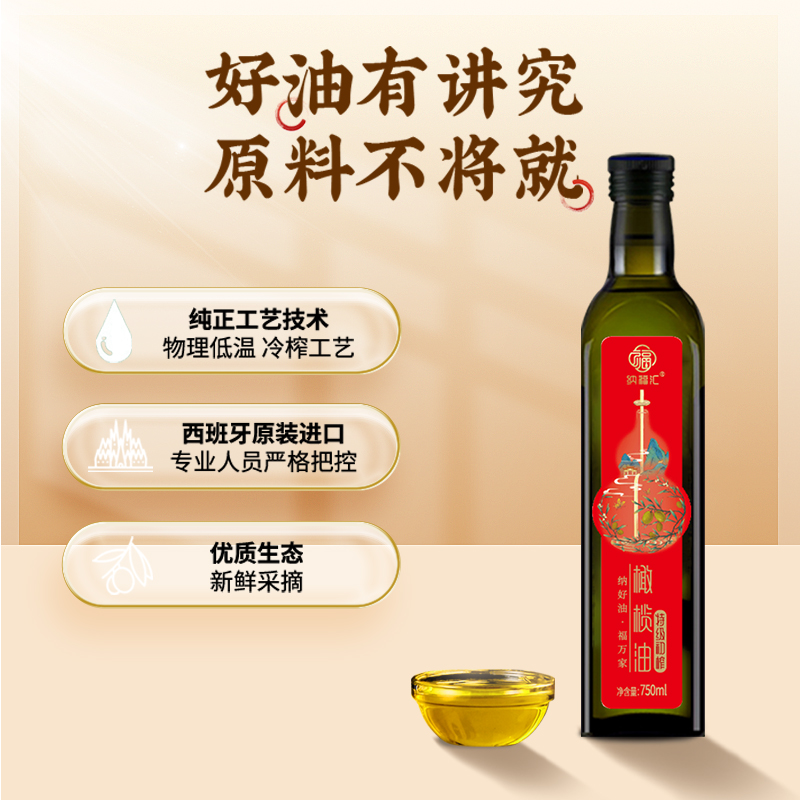纳福汇特级初榨橄榄油单瓶750ml高清大图