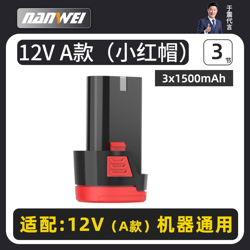 南威12V18V手电钻锂电钻手枪钻锂电池42VF电钻锂电电池充电器