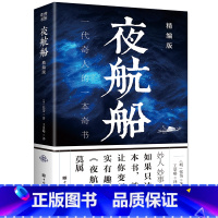【正版】夜航船文白对照全注全译精编版张岱原著一代奇人的一本奇书一部有趣有料的文化常识小百科三百年前的百科全书贾平凹书张