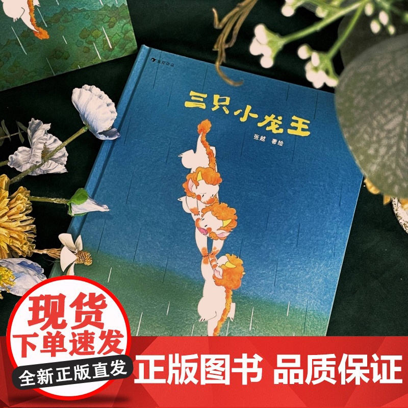 三只小龙王3-6-8儿童绘本图画故事书张越原创新书龙年礼物春福最好的面包店奇幻童话文学龙年春节礼物书一二年级小学生高清大图
