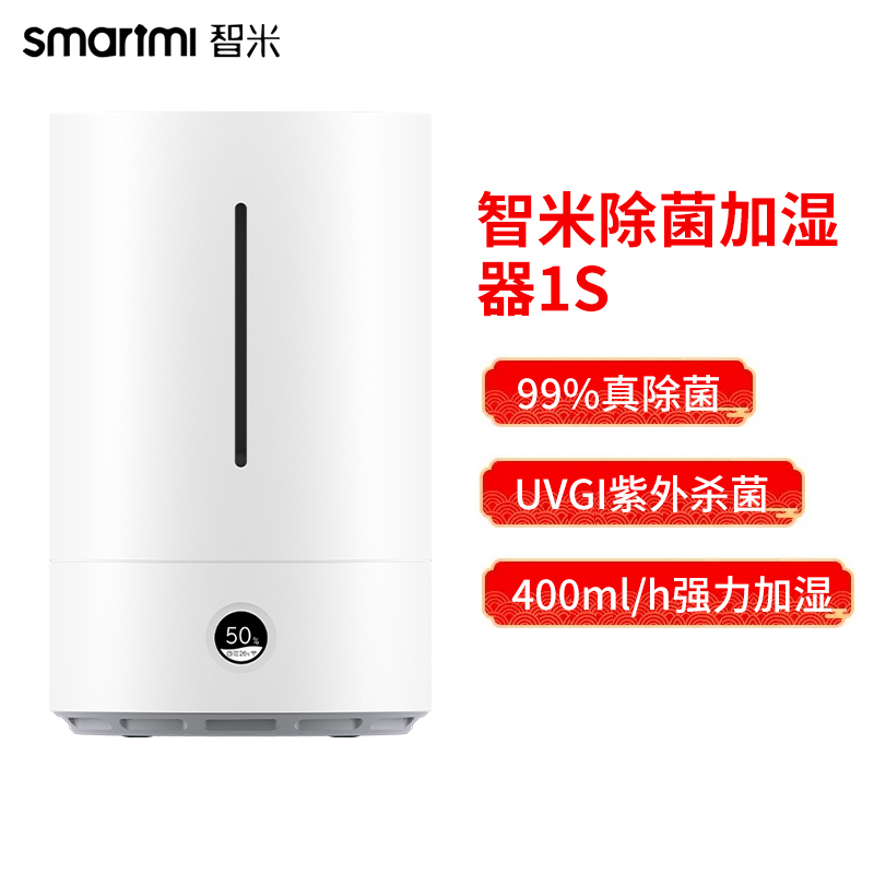 智米家用小米白除菌加湿器1S卧室静音紫外线杀菌大雾量空气净化器
