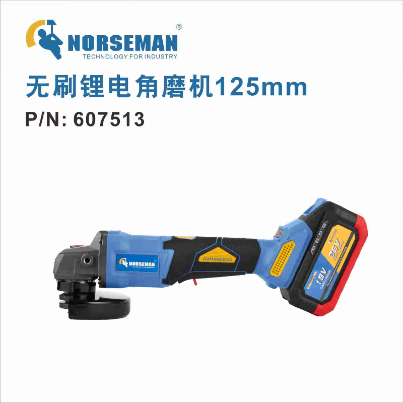 诺斯曼 无刷锂电角磨机125mm 二电一充 607513 (1台) BDZSSC高清大图