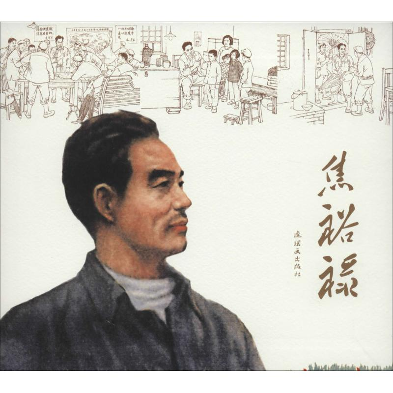 【M】焦裕禄-9787505627437