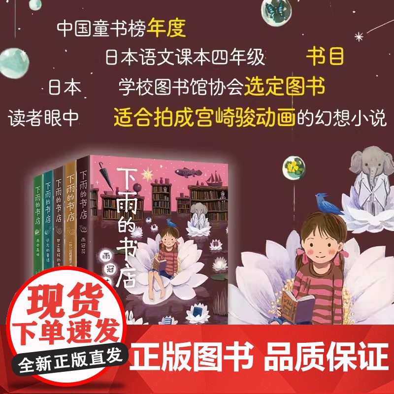 下雨的书店系列全套5册 含新书雨冠花日向理惠子著外国儿童文学幻想小说日本儿童文学爱心树勇气之书小学生三四五六年级课外书籍高清大图